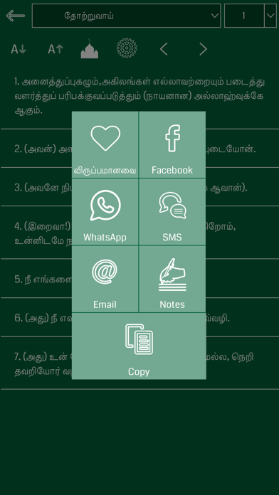 Tamil Quran * Screenshot