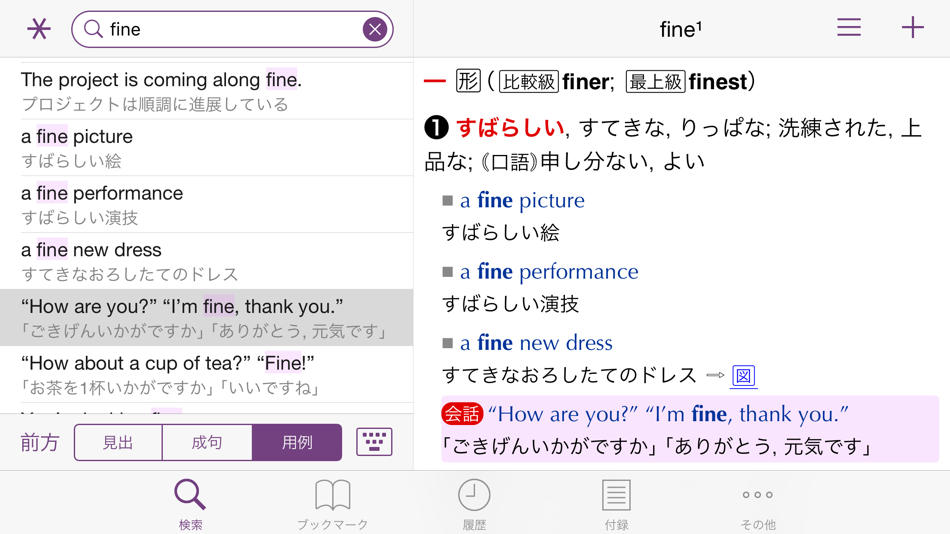 #3. エースクラウン英和辞典 第2版 (iOS) 由: 物書堂