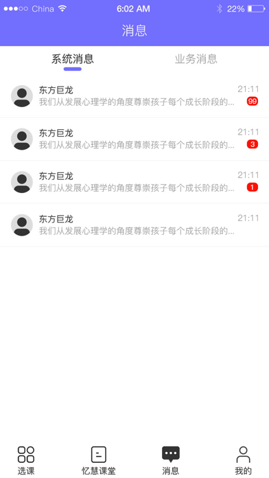 东方巨龙 screenshot 2