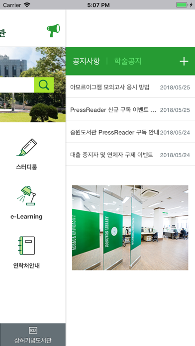 건국대학교 중원도서관 Screenshot