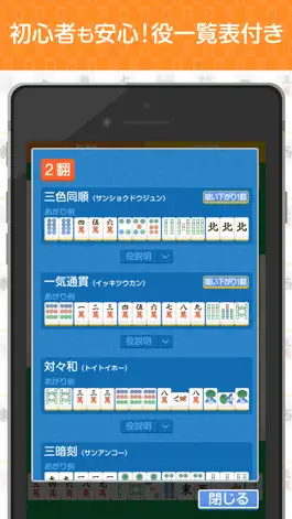 Game screenshot どこでも麻雀〜サクサク対局（マージャン）〜 hack
