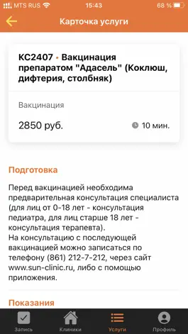 Game screenshot Солнечная Клиника hack