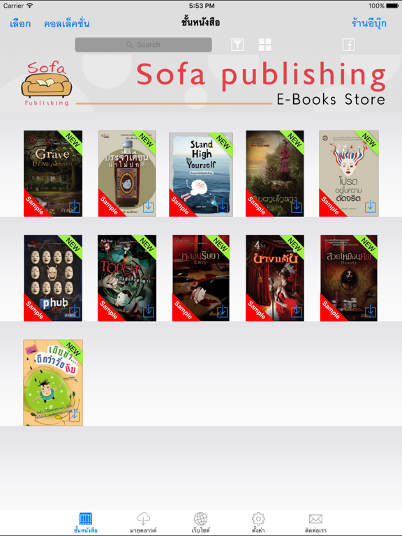 Screenshot #5 pour Sofa publishing E-Books Store