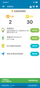 高雄微笑單車 screenshot #4 for iPhone
