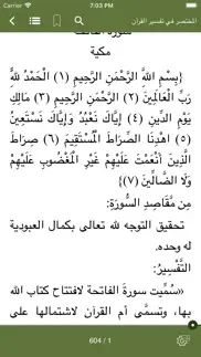 الكشاف - المكتبة القرآنية iphone screenshot 4
