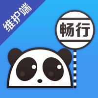 熊猫畅行维护端 pour PC