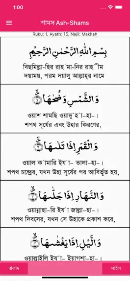Game screenshot Surah for Salah Sound n Bangla hack