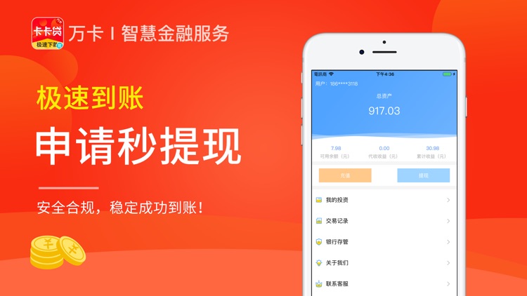 万卡卡贷-普惠消费金融服务App