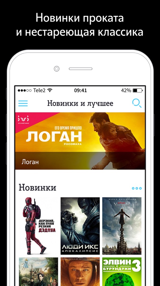 Теле2 ТВ программы. Взломанный приложение теле2. Новинки проката. Включи прокате