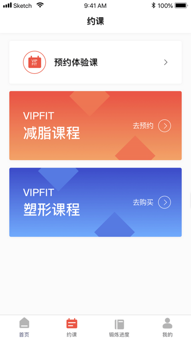 VIPFIT-在线真人私教 screenshot 3