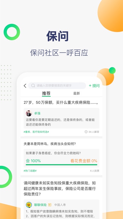保险岛—选对保险，上保险岛 screenshot-3