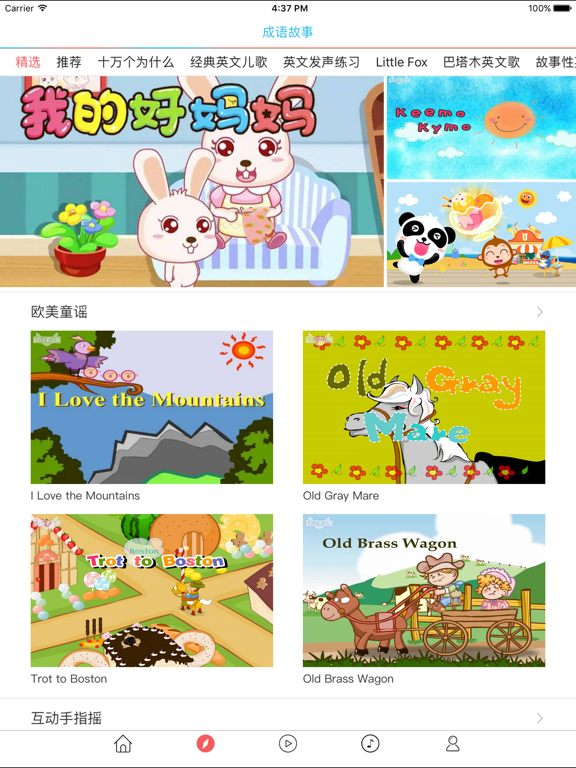 Screenshot #5 pour 成语故事(2)-有声视频读物