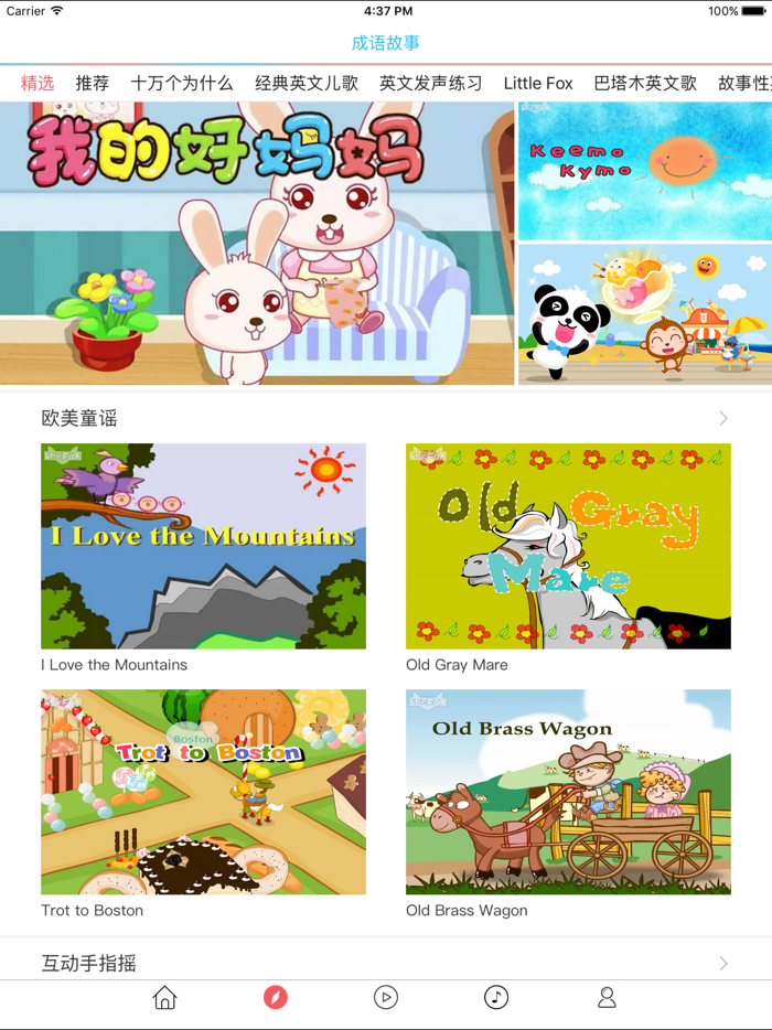 成语故事2-有声视频读物