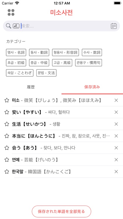 Korean - Japanese Dict 미소 사전 screenshot-5