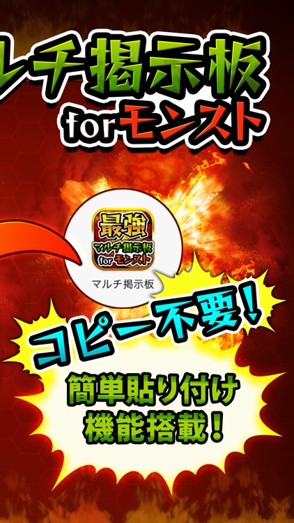 【最強】マルチ掲示板 for モンスト