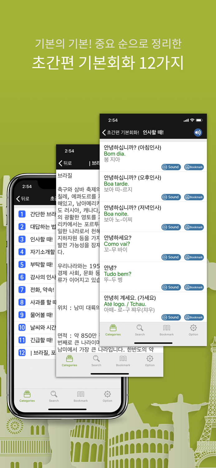 주머니속의 여행 브라질어 - Travel Conv.