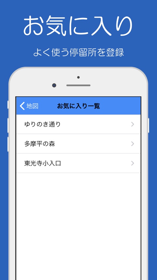 #3. 京王バス(運行情報・時刻情報) (iOS) 由: hidehiko aihara