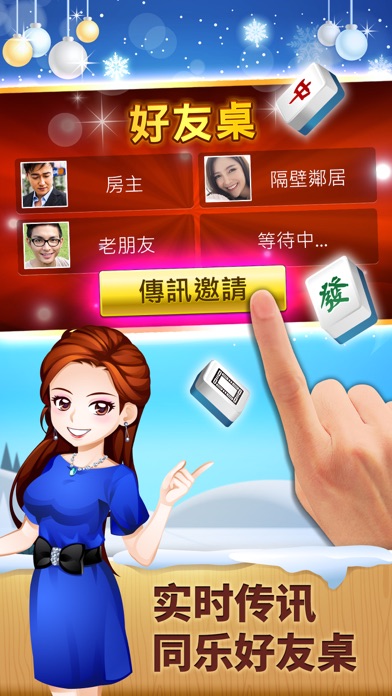 神来也麻将多合1 大老二 麻雀 电脑版 免费下载用于pc Windows 10 11 7 Mac Os
