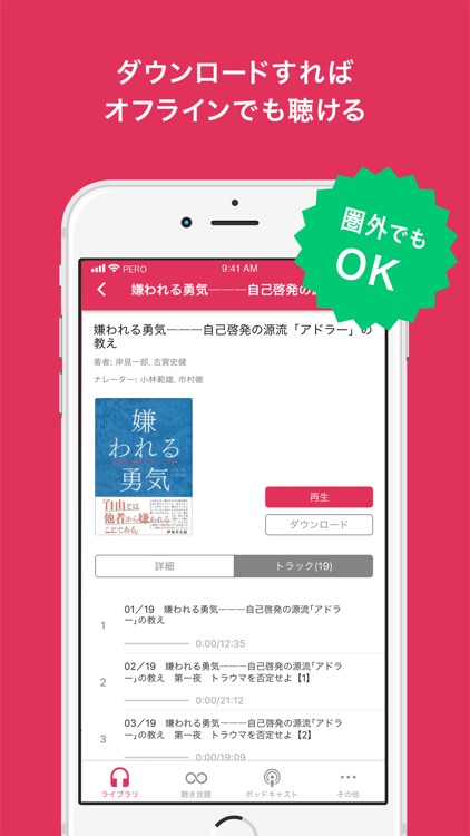 オーディオブック 耳で楽しむ読書アプリ screenshot-3
