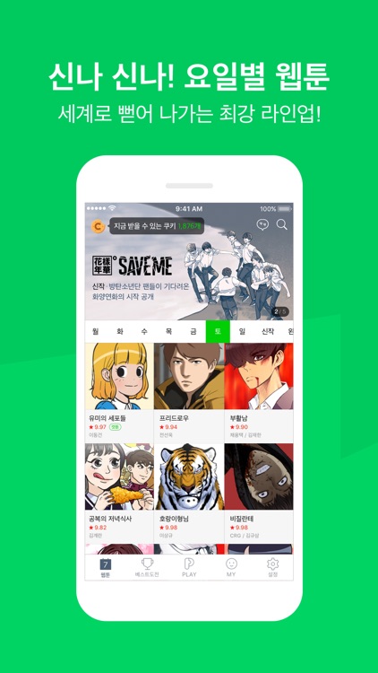 네이버 웹툰 - Naver Webtoon