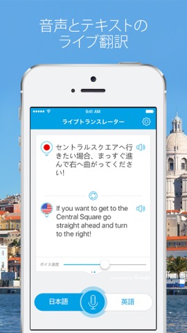 翻訳 Me – 音声翻訳のおすすめ画像2