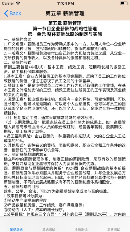 人力资源管理师考试大全-1级