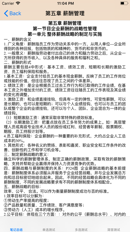 #3. 人力资源管理师考试大全-1级 (iOS) 게시자: 强 马