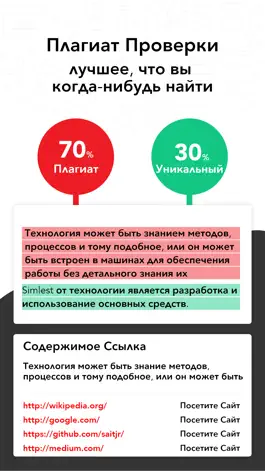 Game screenshot Проверка плагиатop и детектор mod apk