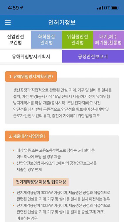 산업안전 환경 전문기업 (주)셉티코 screenshot-7