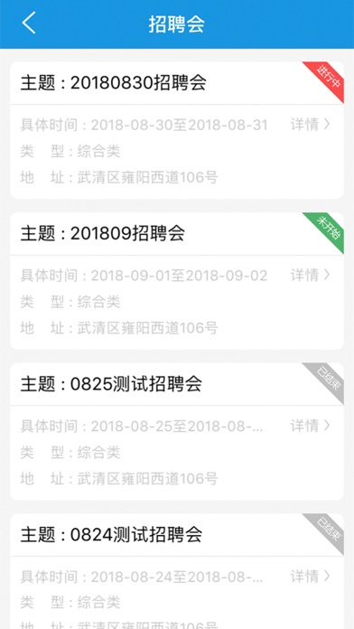 Screenshot #3 pour 武清公共就业服务地图-个人版