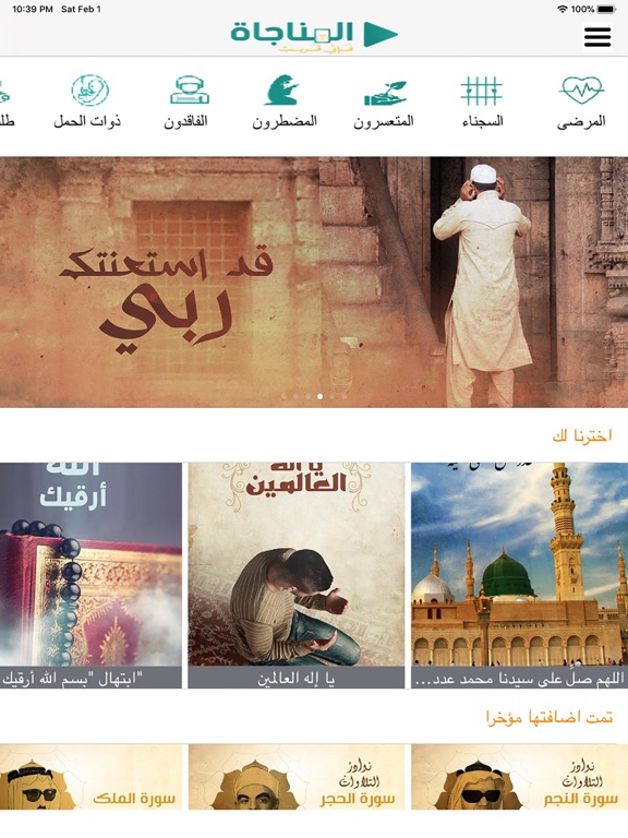 Screenshot #6 pour منصة المناجاة