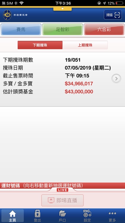 流動投注服務 Mobile Betting Service