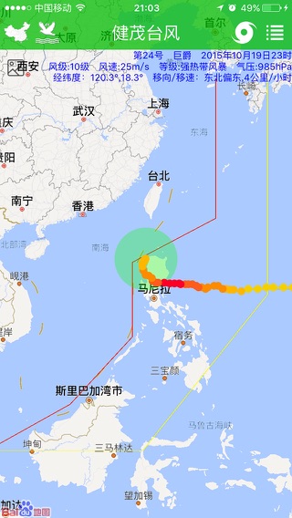 台风速报のおすすめ画像3