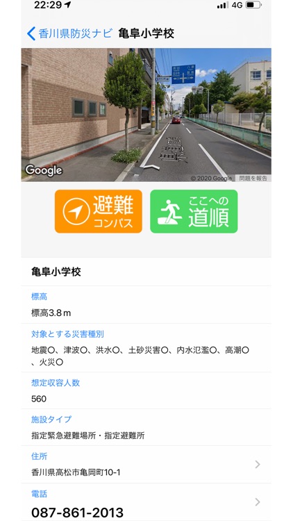 香川県防災ナビ screenshot-4