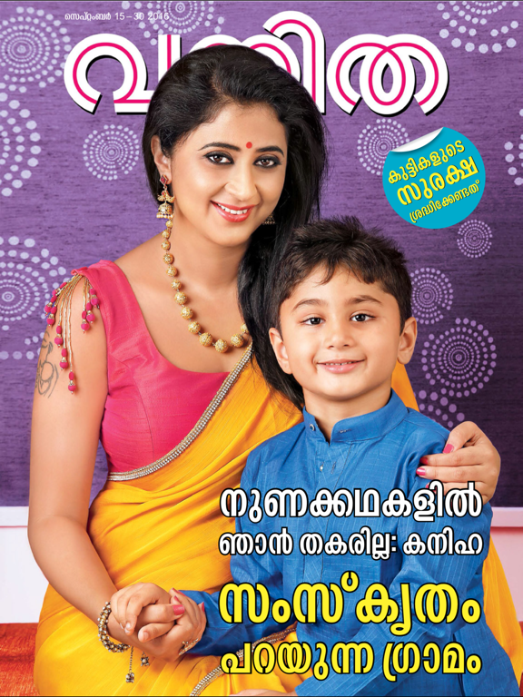 Screenshot #5 pour Vanitha
