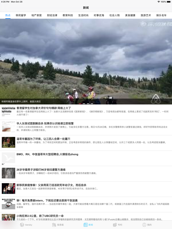 温哥华天空 Vansky iPad screenshot