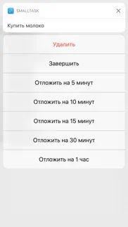 Задачи (smalltask) айфон картинки 3