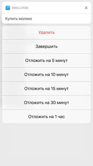 Скриншот Задачи (SmallTask) на iPhone 3