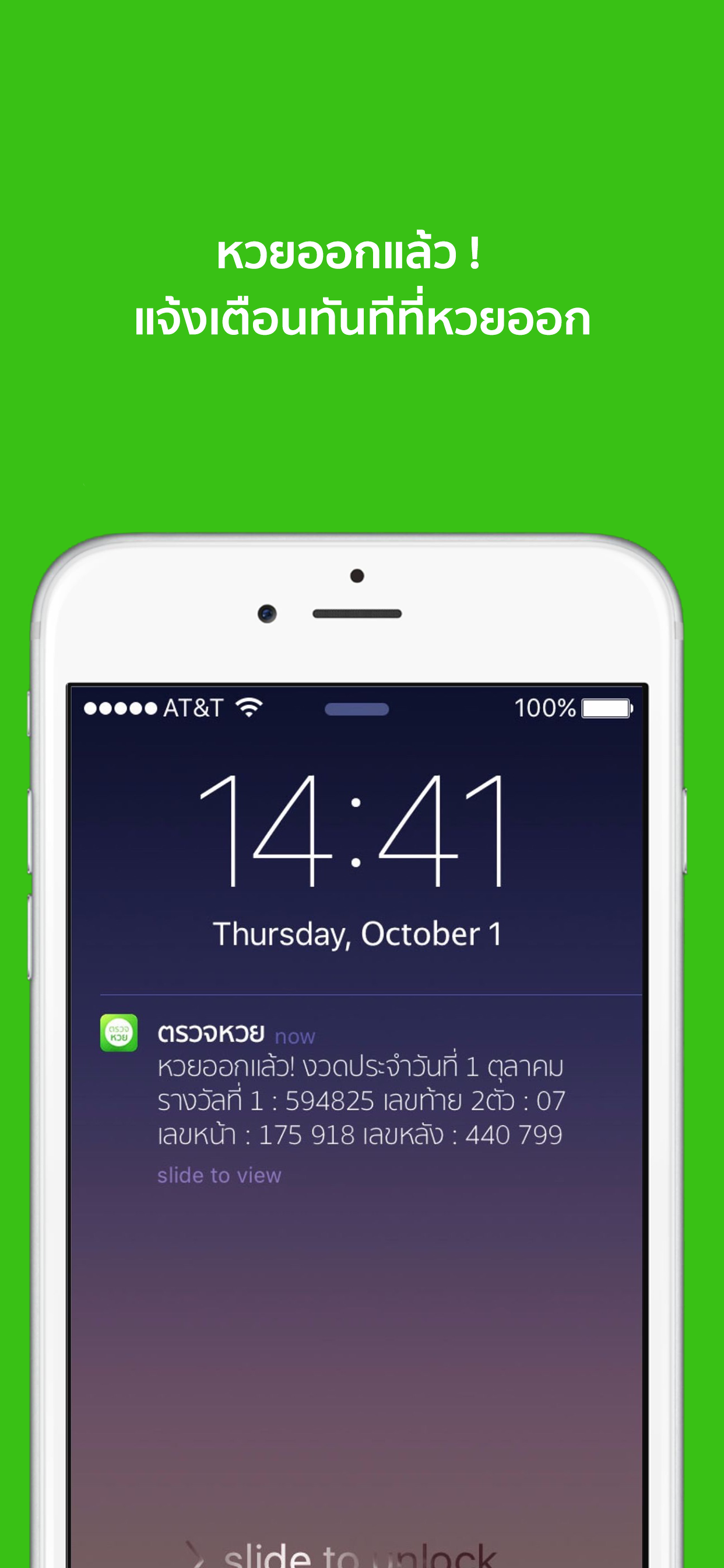 ตรวจหวย Lottery QR Code