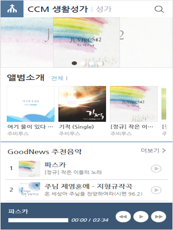굿뉴스 iPad screenshot 5 - News app