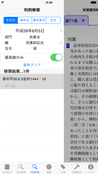 有斐閣判例六法Professional screenshot1