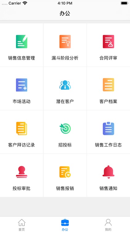 徐工环境智慧营销平台