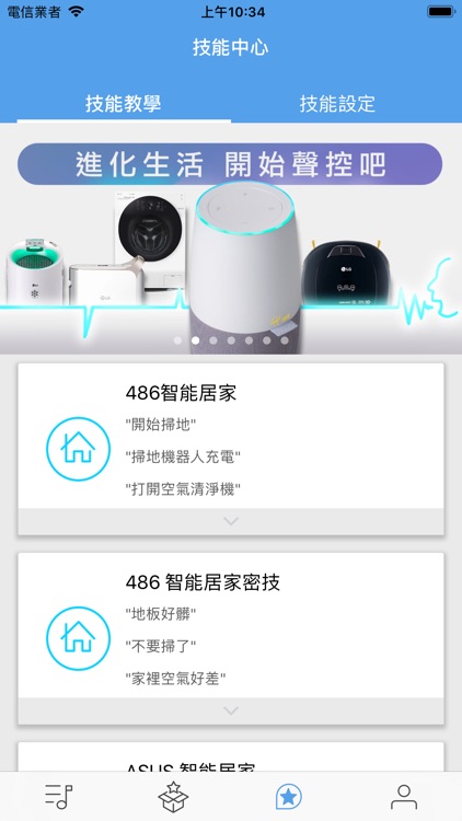 華碩智慧音箱 screenshot-3