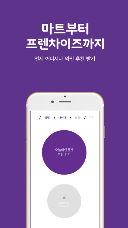 와인 추천 - 웰릭서 screenshot-4