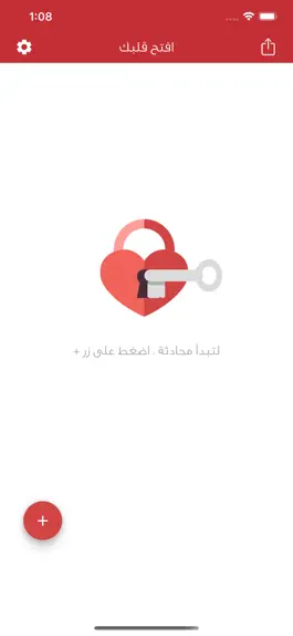 Game screenshot افتح قلبك - تطبيق للتواصل hack
