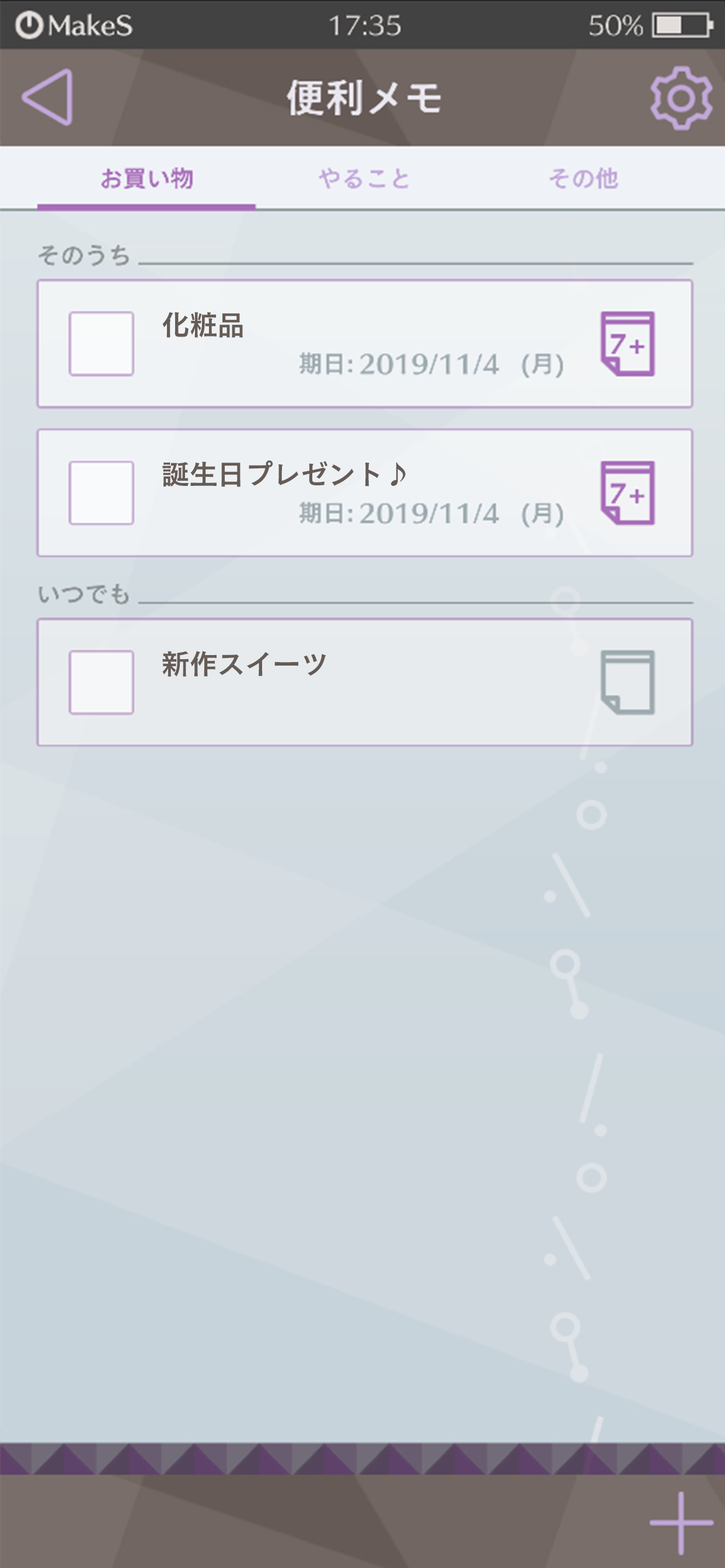 MakeS ‐おはよう、私のセイ‐