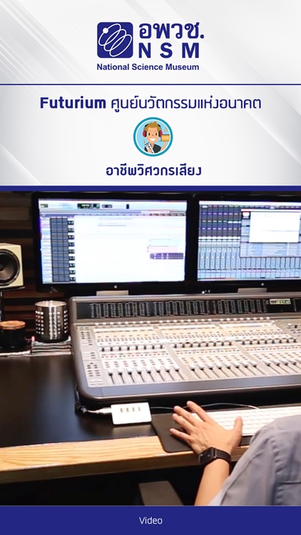 Sound Engineer Futurium