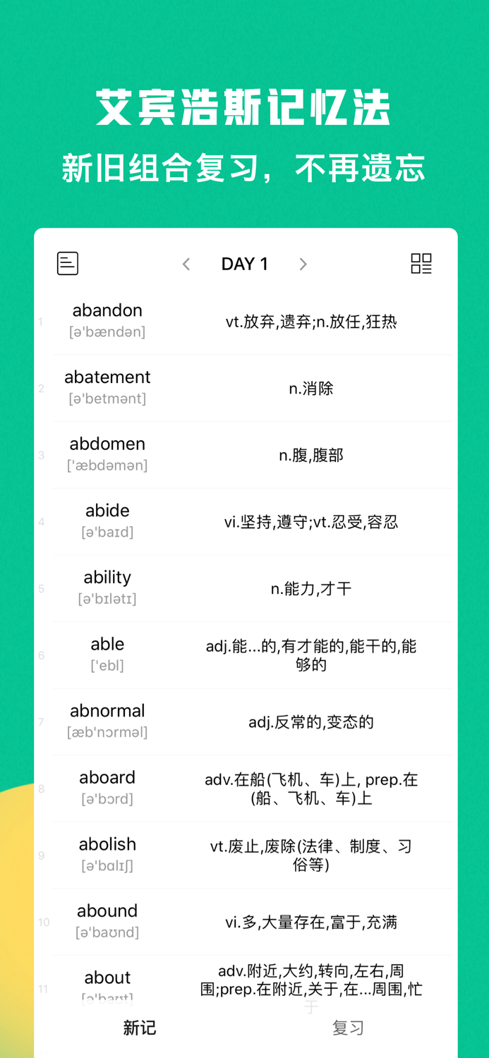 豌豆背单词-四六级考研雅思英语词汇