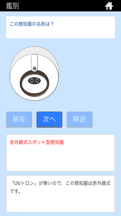 消防設備士 ４類 screenshot1