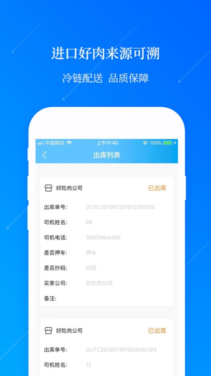 苏航供应链 screenshot-3